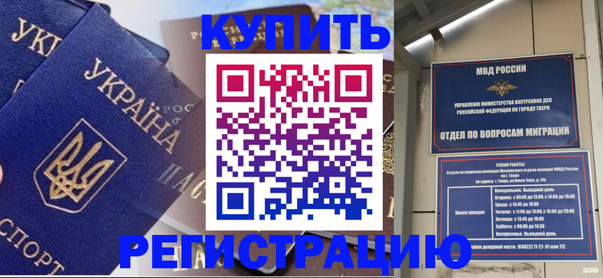 временная регистрация недорого в Кремёнках
