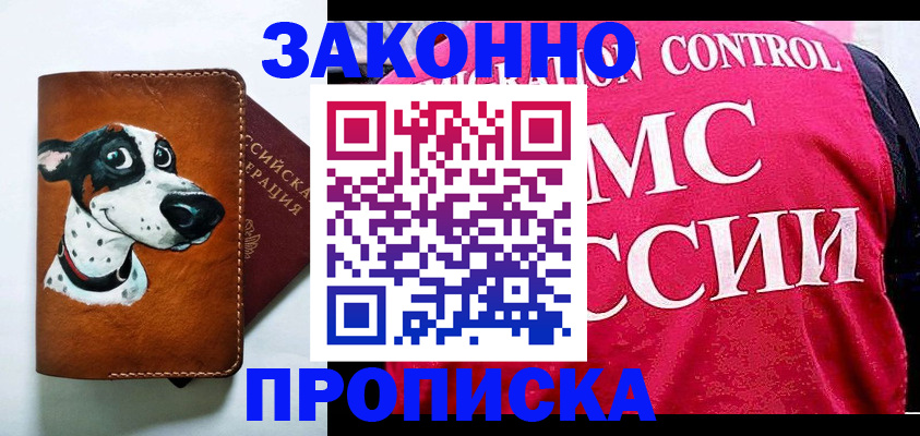 прописка 2025 в Кремёнках