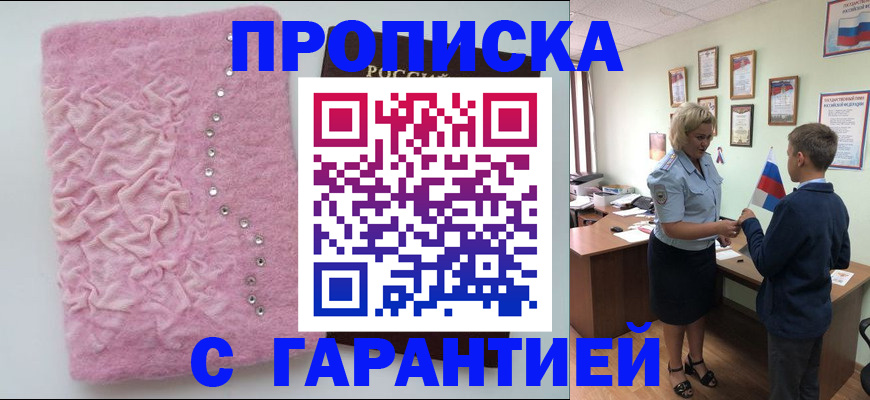 прописка штамп в Кремёнках